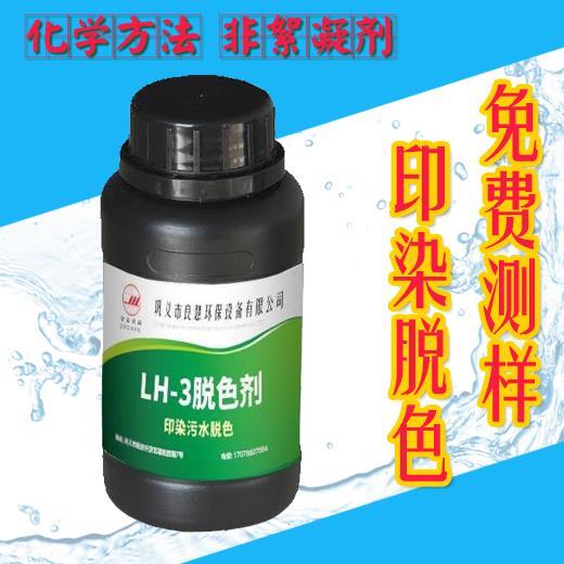 印染廢水污水脫色劑